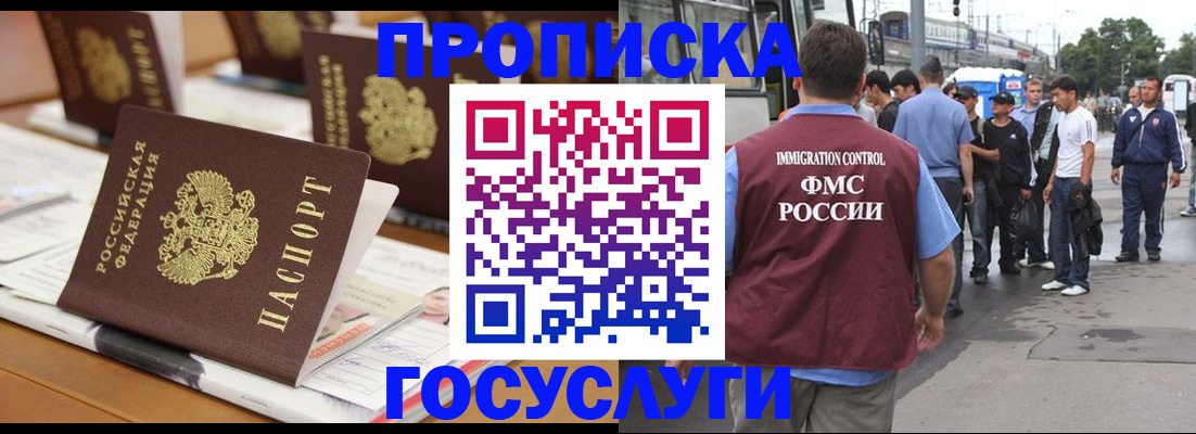 прописка для работы в Тайге