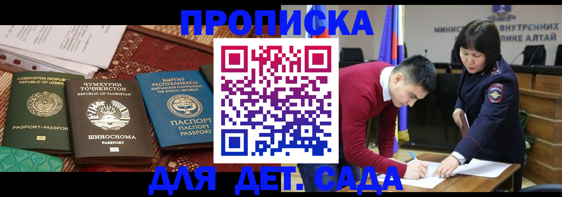 временная прописка в Тайге